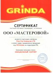 Мастеровой - официальный партнер компании Pine City Enterprise LTD